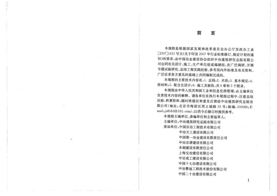 YBT4252-2011 耐热混凝土应用技术规程.pdf_第3页