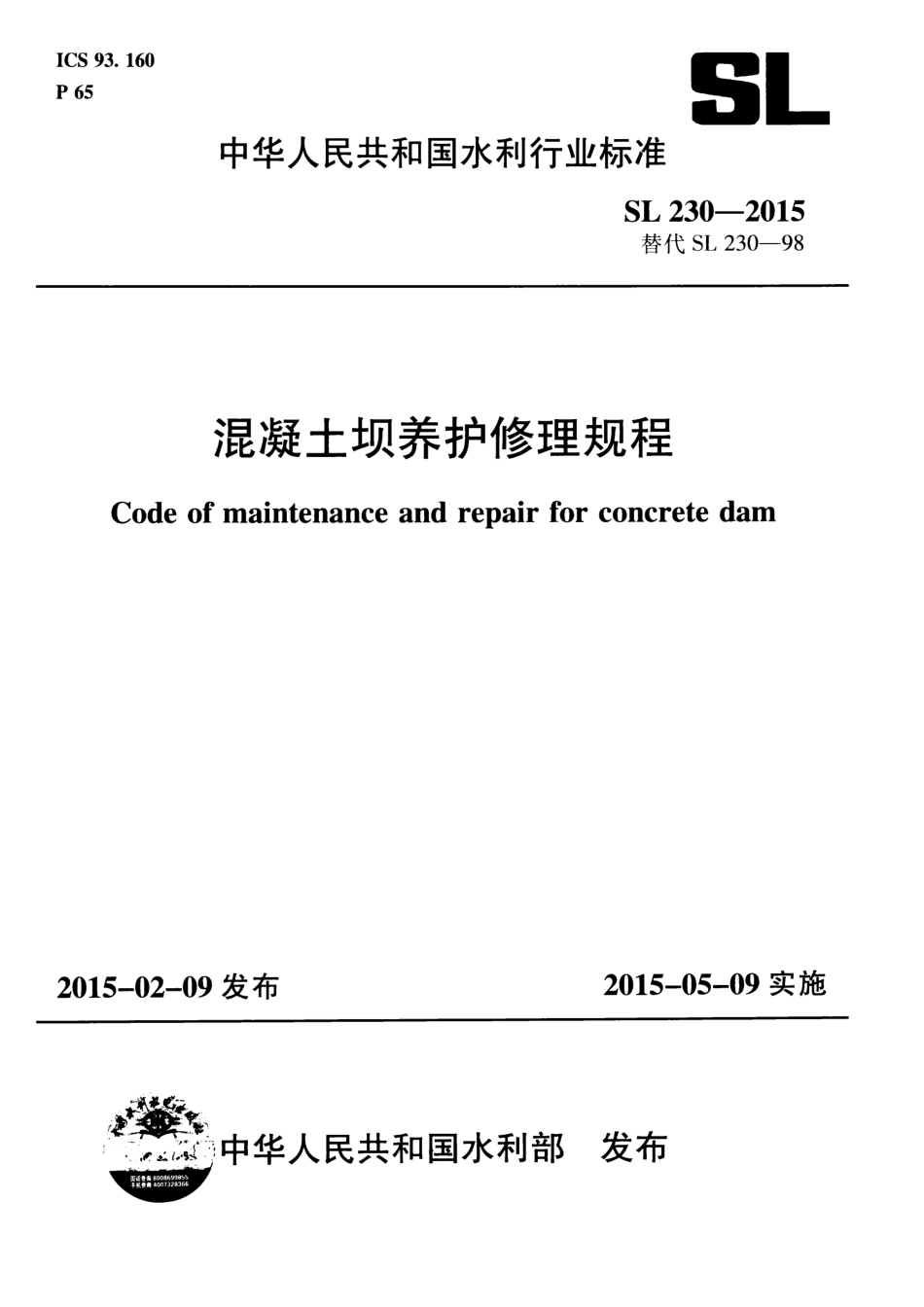 混凝土坝养护修理规程(SL 230-2015).pdf_第1页