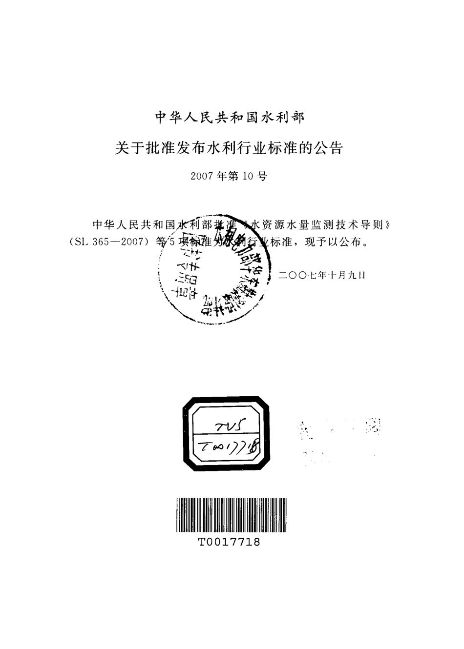 水工建筑物地下开挖工程施工规范SL378-2007.pdf_第1页