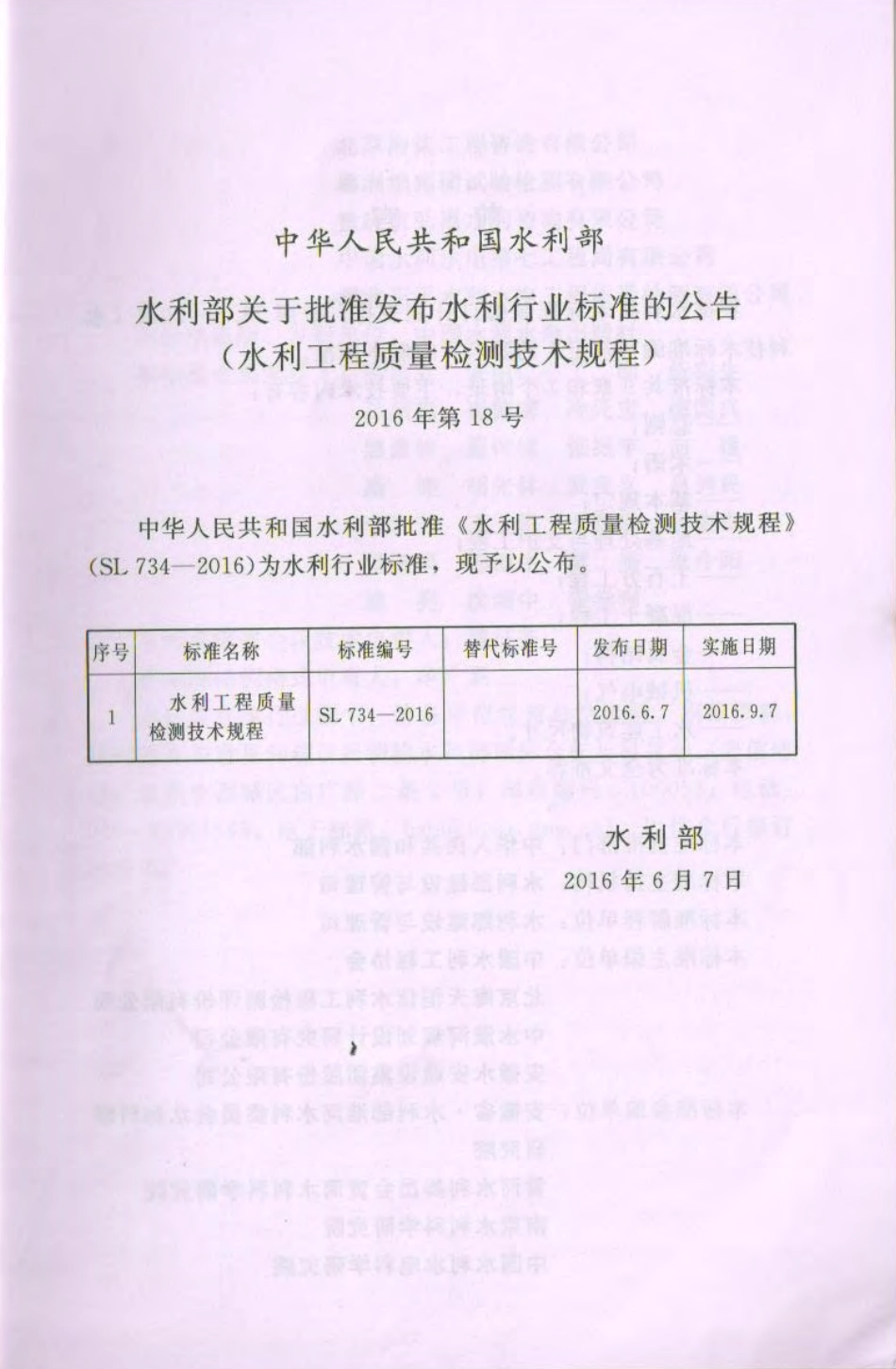 水利工程质量检测技术规程  SL734-2016.pdf_第2页