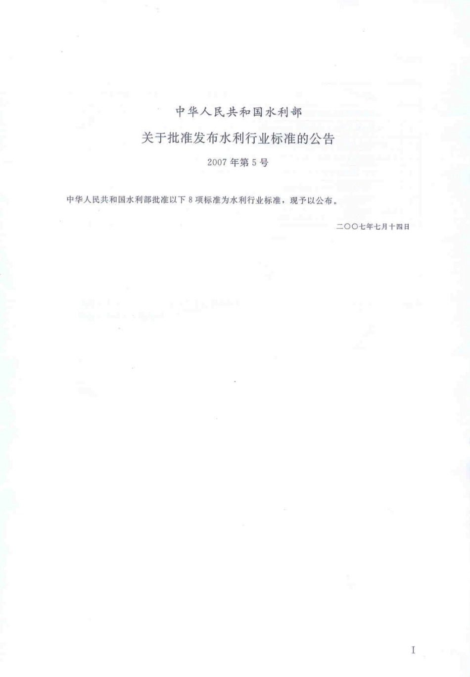 水利水电工程启闭机制造安装及验收规范 SL381-2007.pdf_第2页