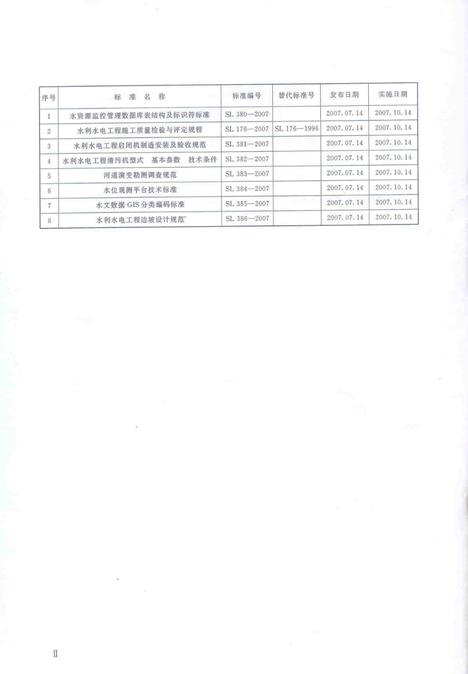 水利水电工程启闭机制造安装及验收规范 SL381-2007.pdf_第3页