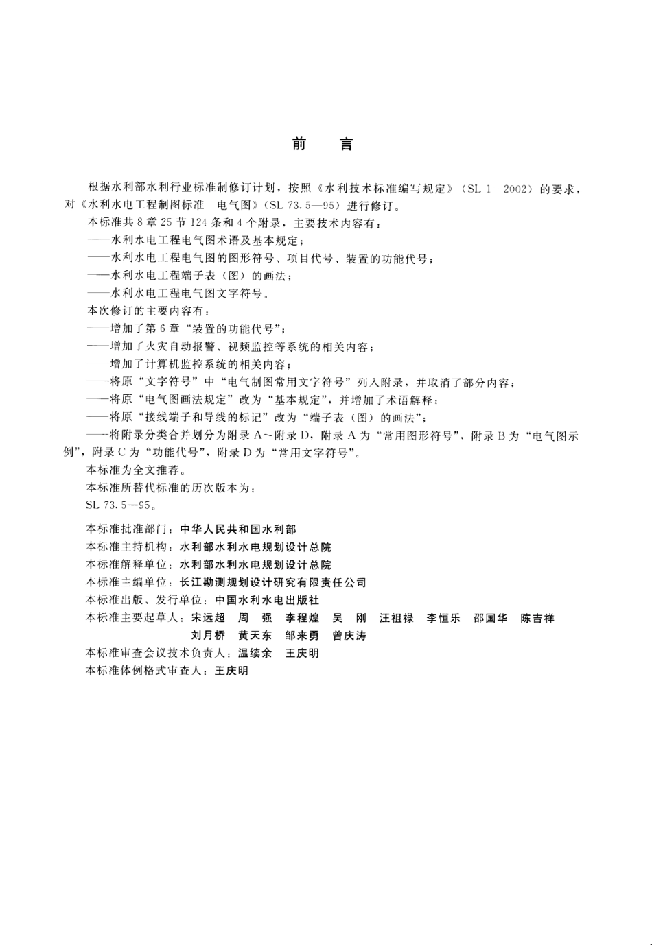 水利水电工程制图标准 电气图 SL 73.5-2013.pdf_第3页