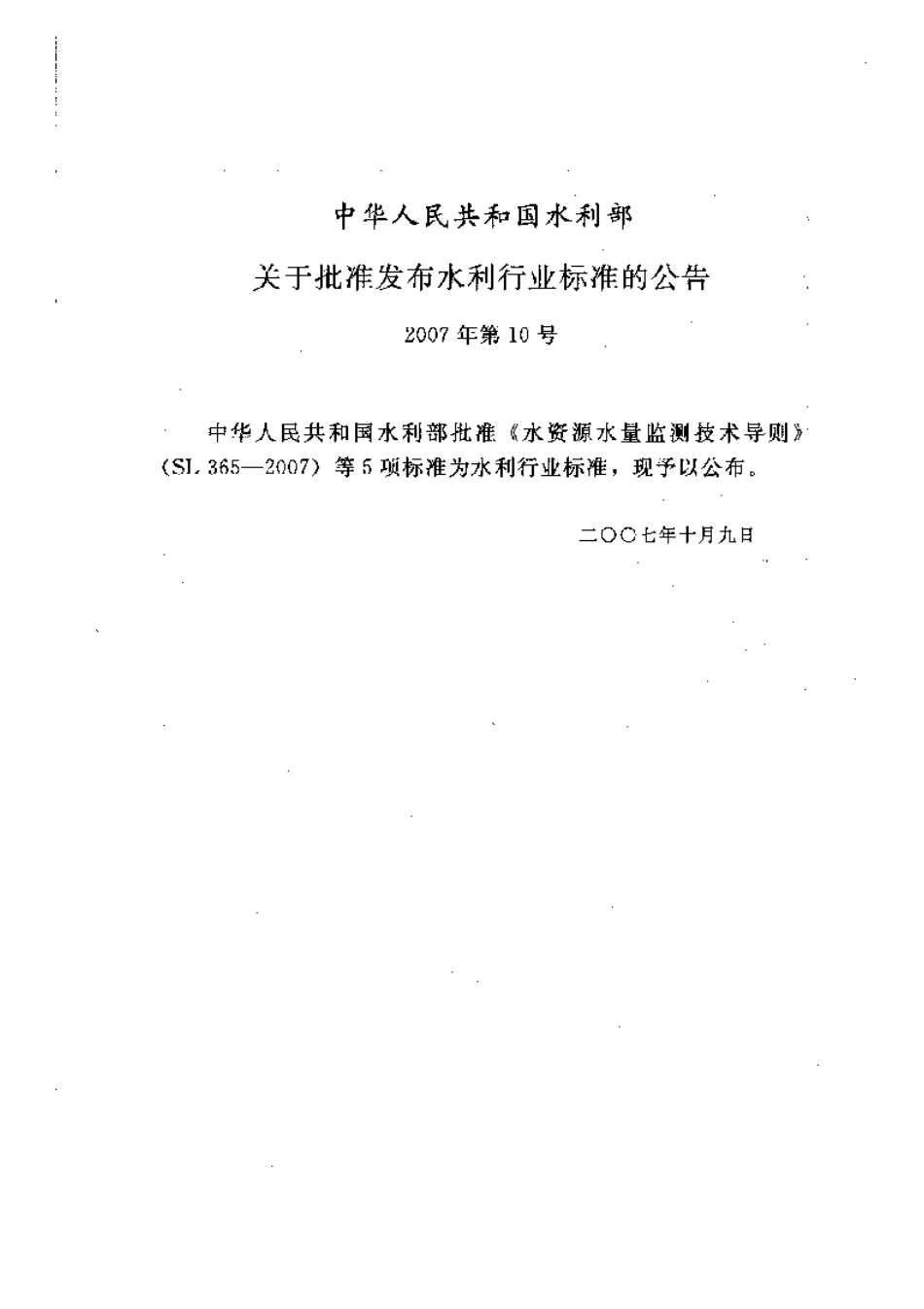 土保持设施验收技术规程SL387-2007（52）.pdf_第2页