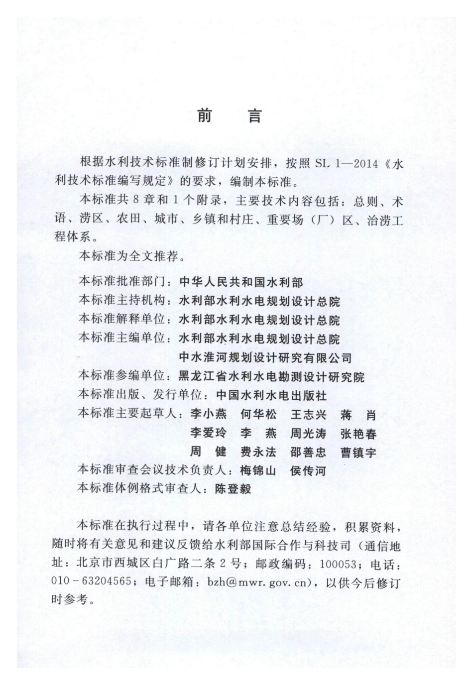 治涝标准（SL 723-2016.pdf_第3页