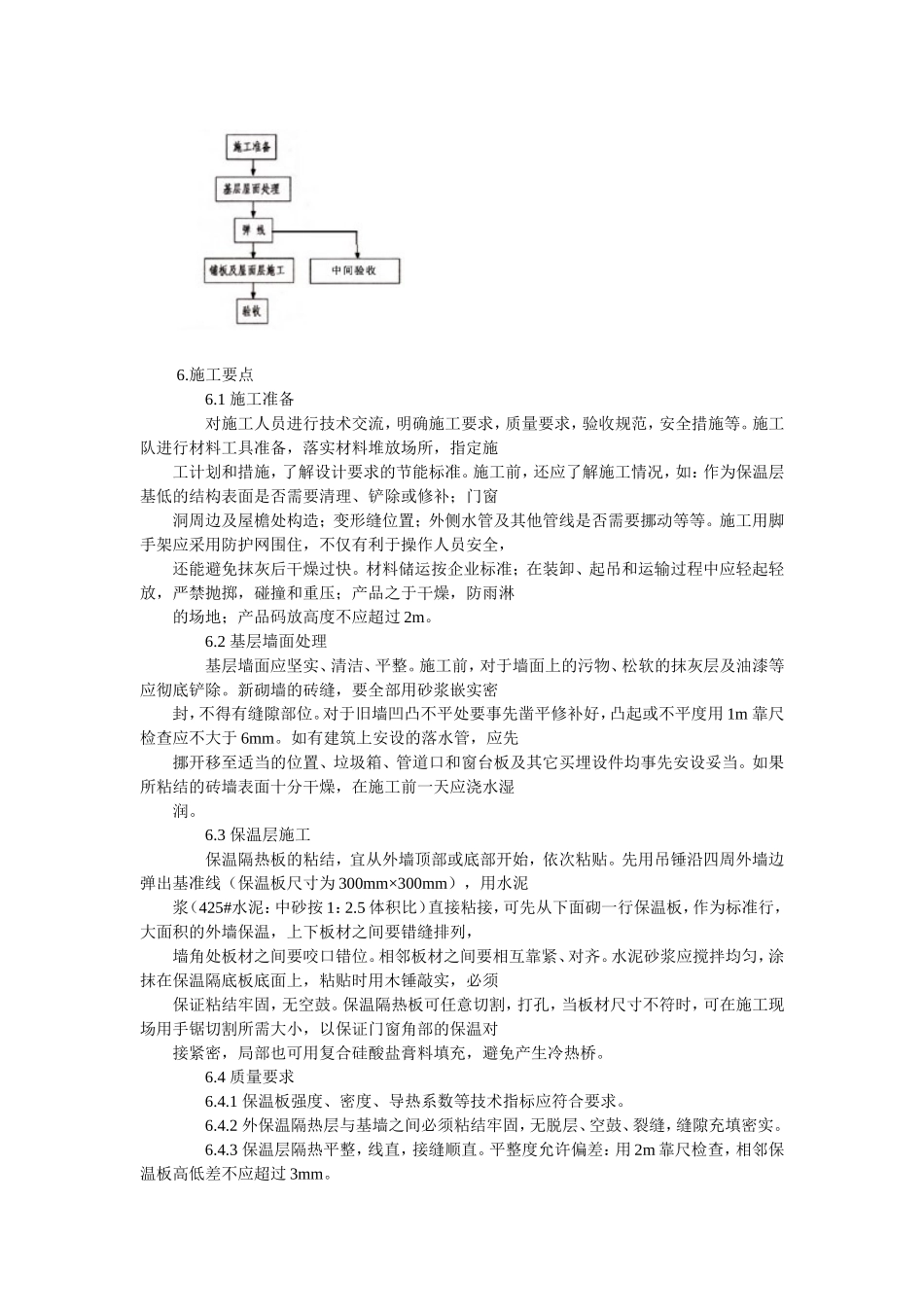 川02J107复合硅酸盐材料外墙屋面节能图集.doc_第3页