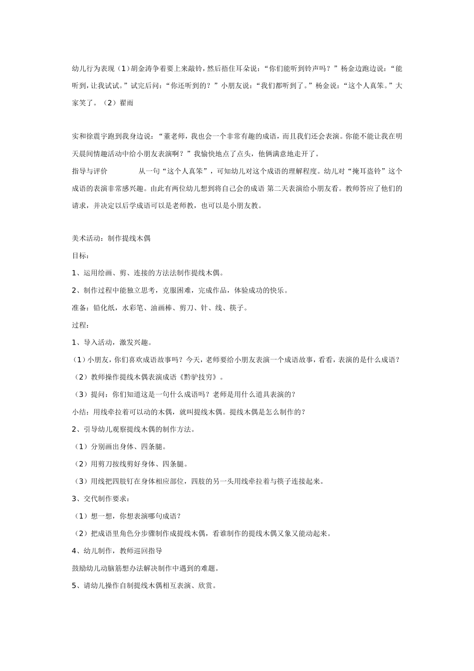 [幼儿园大班主题教案]我喜欢的成语2_20190814_070203.doc_第2页