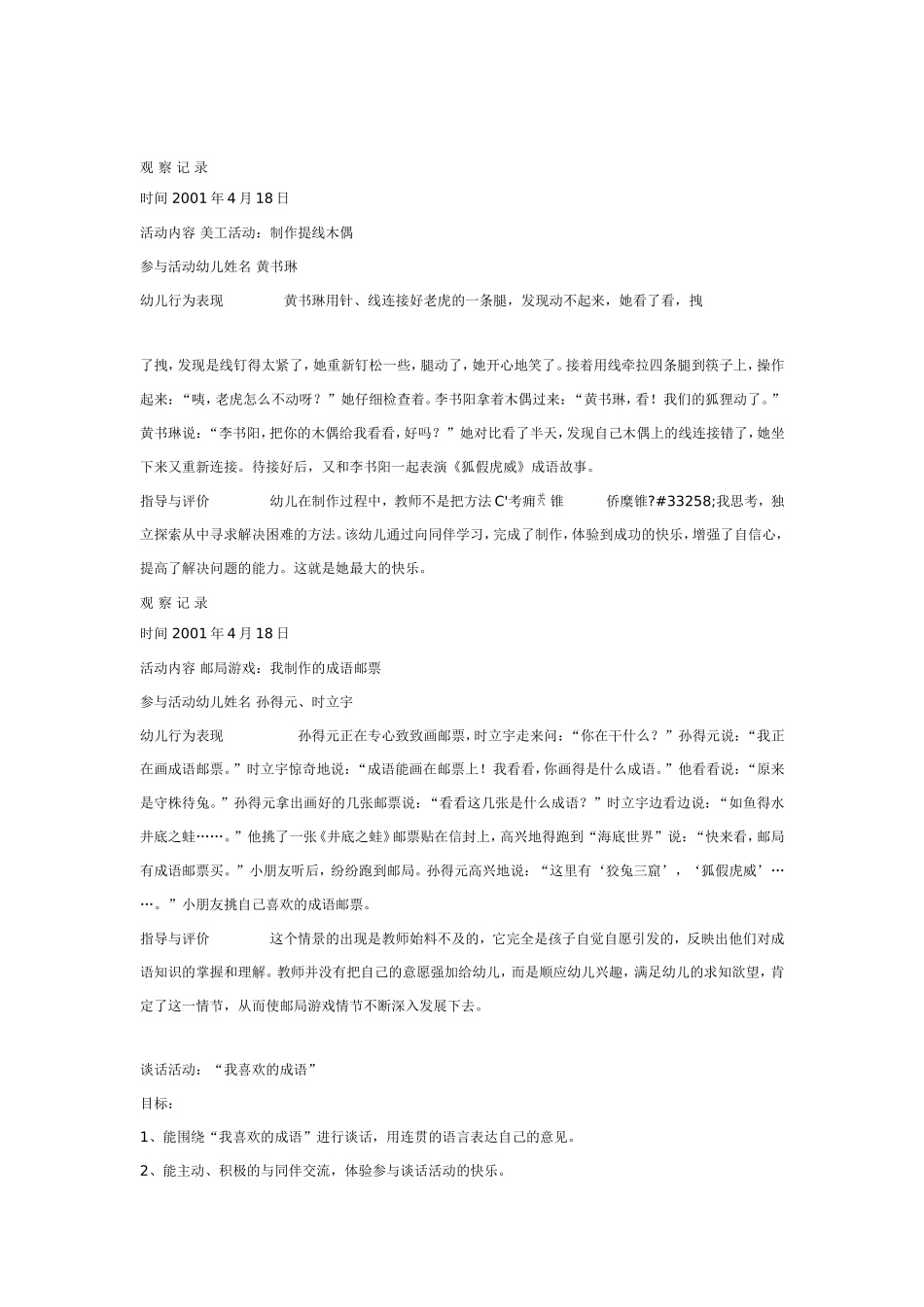 [幼儿园大班主题教案]我喜欢的成语2_20190814_070203.doc_第3页