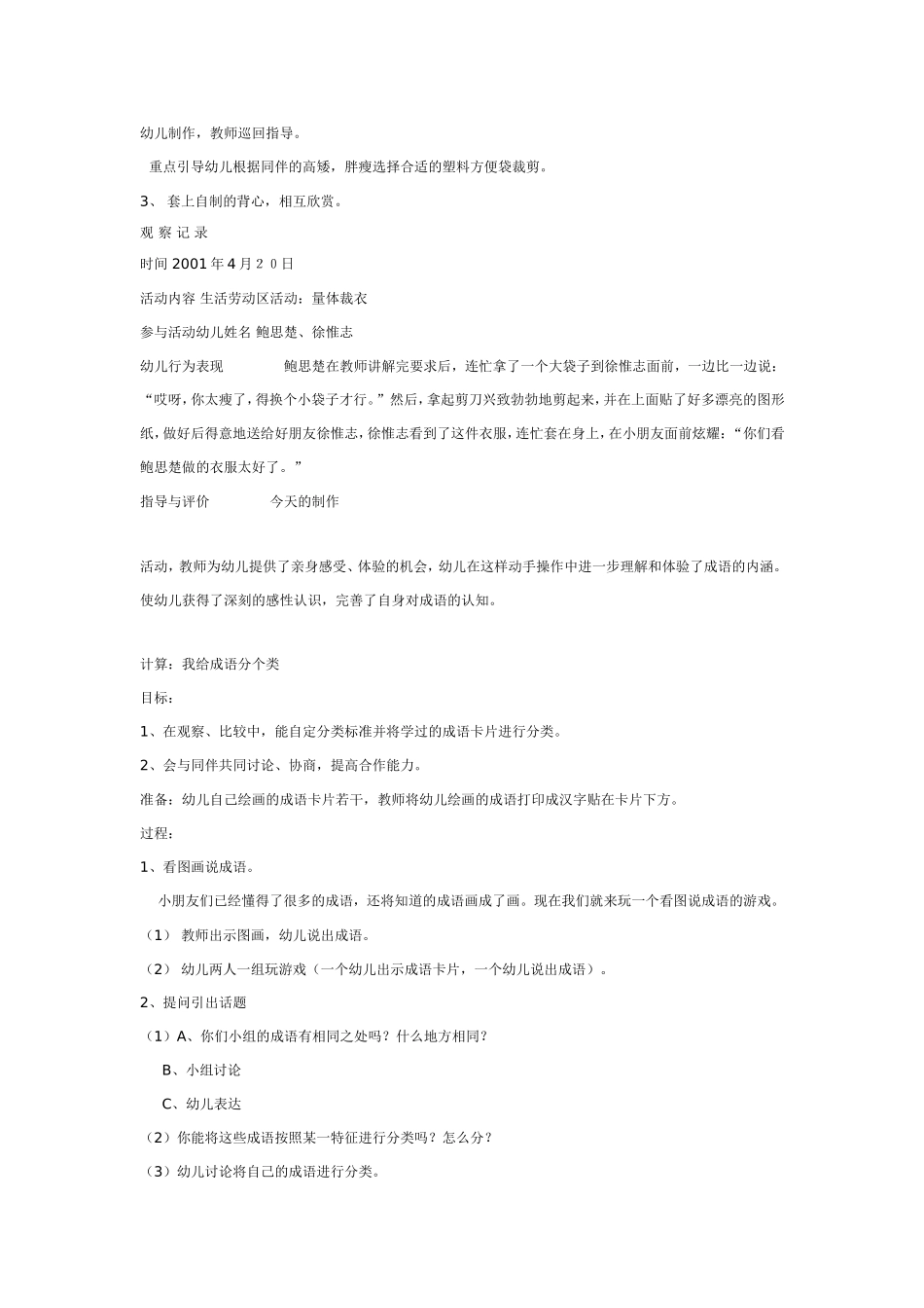 [幼儿园大班主题教案]我喜欢的成语3.doc_第1页