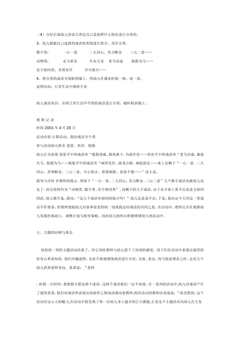 [幼儿园大班主题教案]我喜欢的成语3.doc_第2页