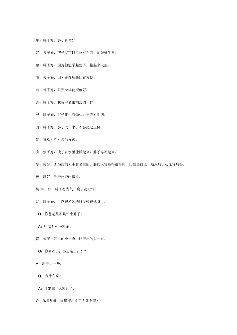 “胖点好还是瘦点好”--大班主题活动生成话题.doc_第2页