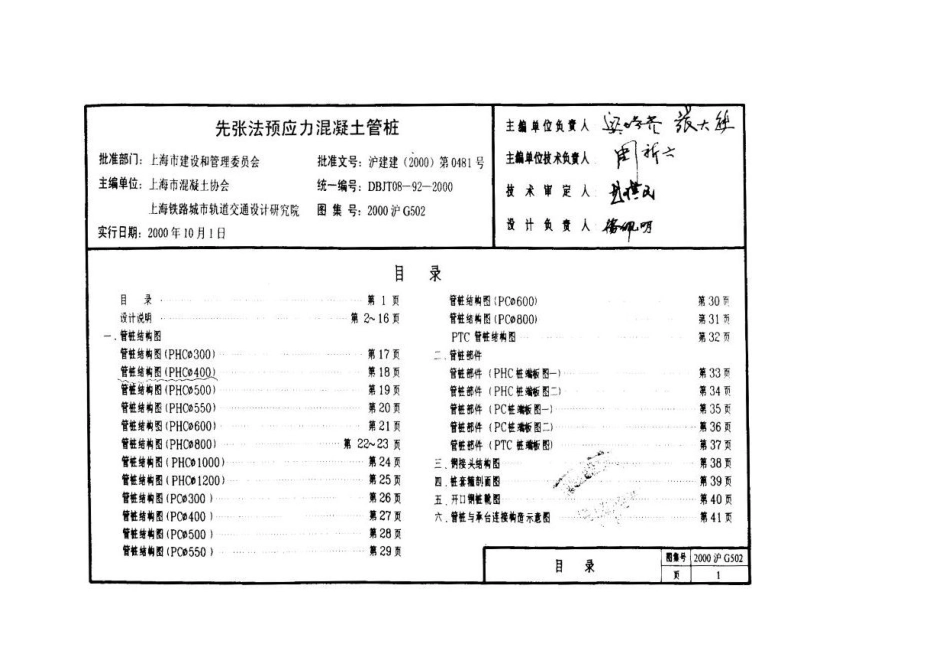 混凝土管桩DBJT08-92-2000.doc_第2页