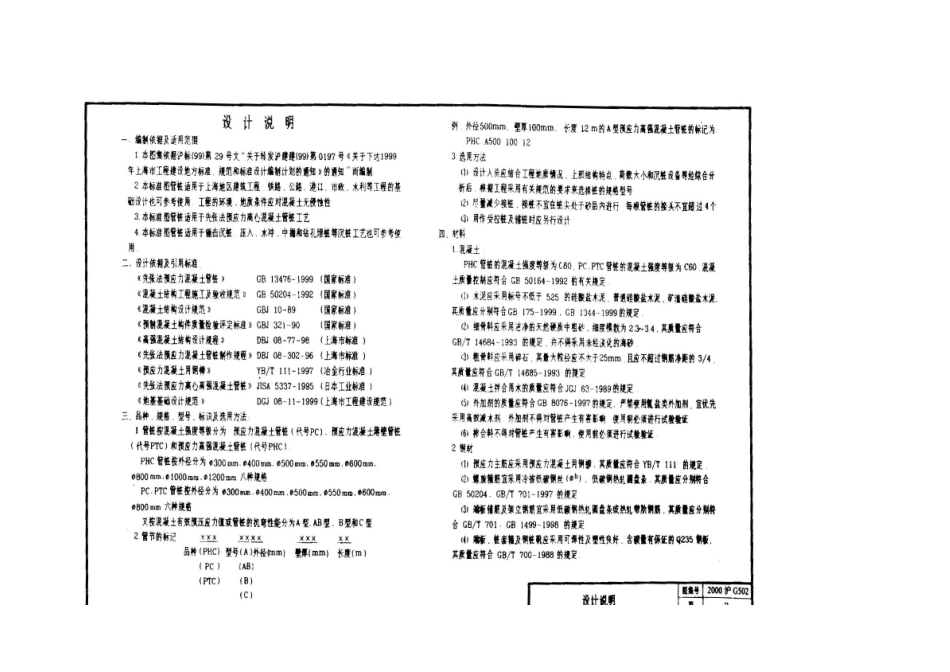 混凝土管桩DBJT08-92-2000.doc_第3页