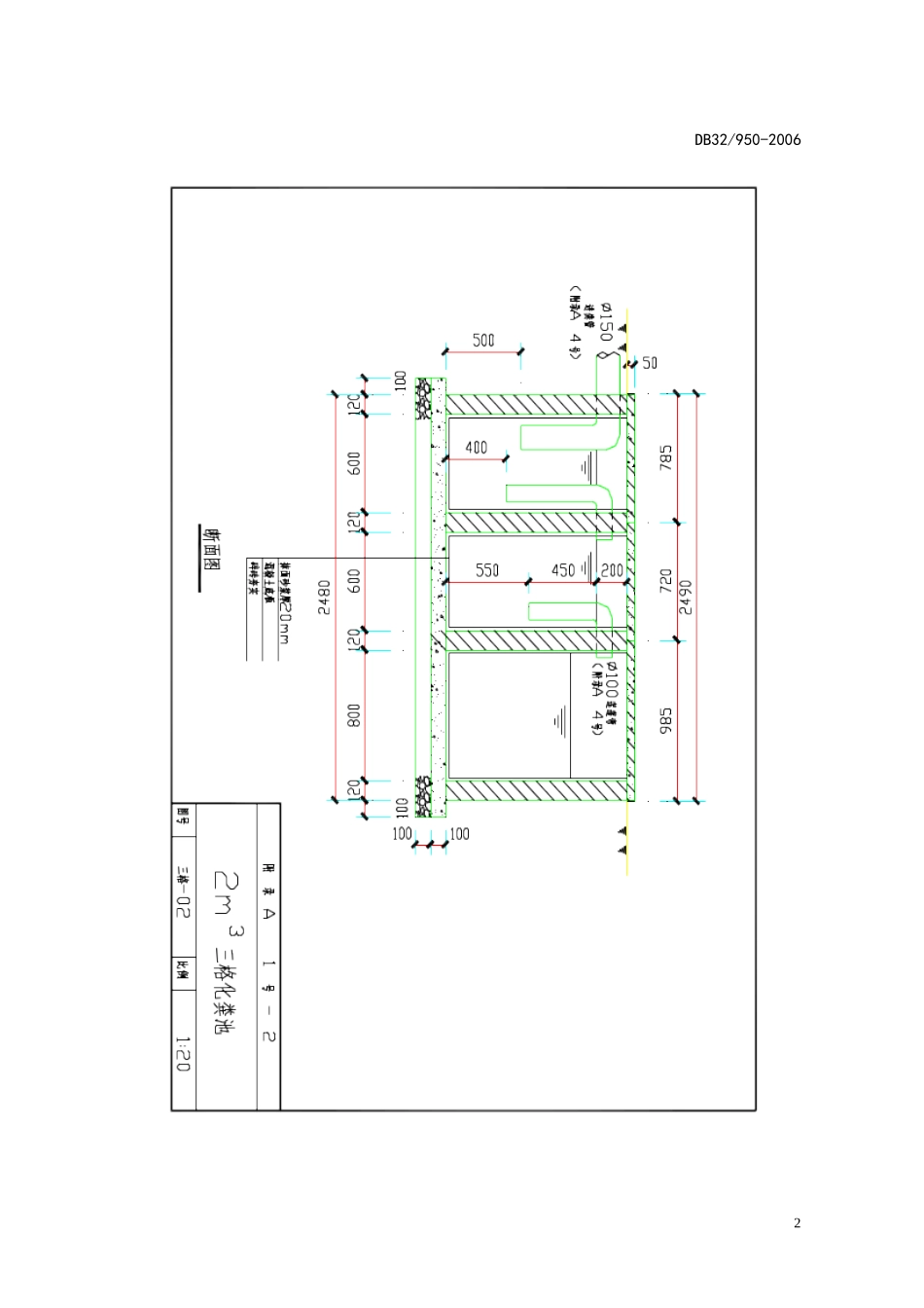 江苏省地方标准《农村无害化卫生户厕技术规范》DB32950-2006设计图集.doc_第2页