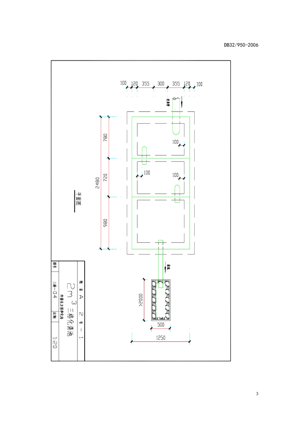 江苏省地方标准《农村无害化卫生户厕技术规范》DB32950-2006设计图集.doc_第3页