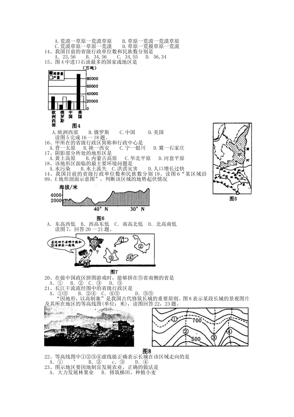 2013年福建省中考地理真题及答案.doc_第2页