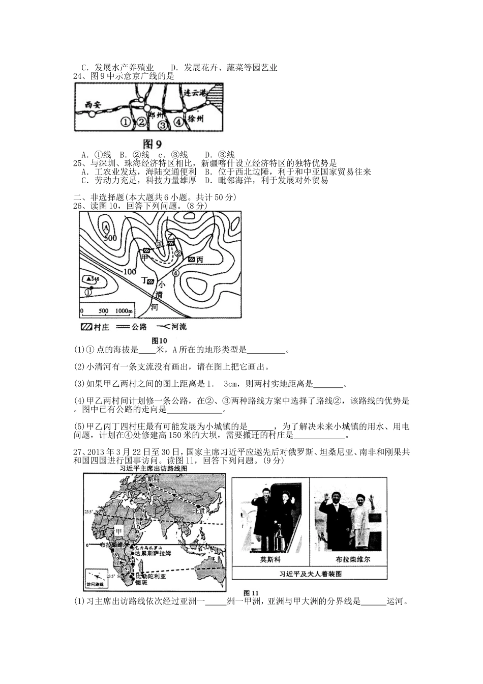 2013年福建省中考地理真题及答案.doc_第3页