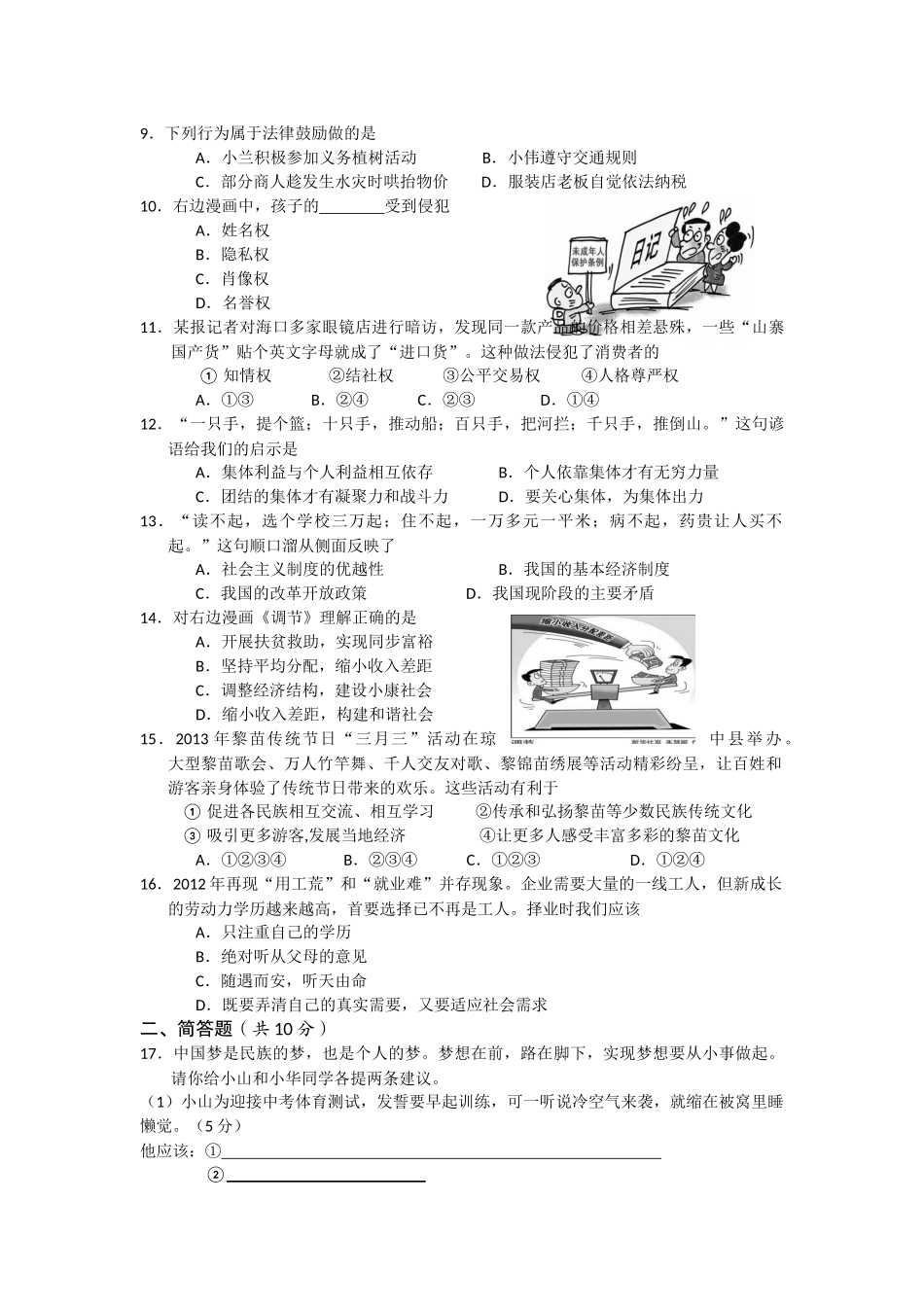 2013年海南省中考政治试题及答案.docx_第2页