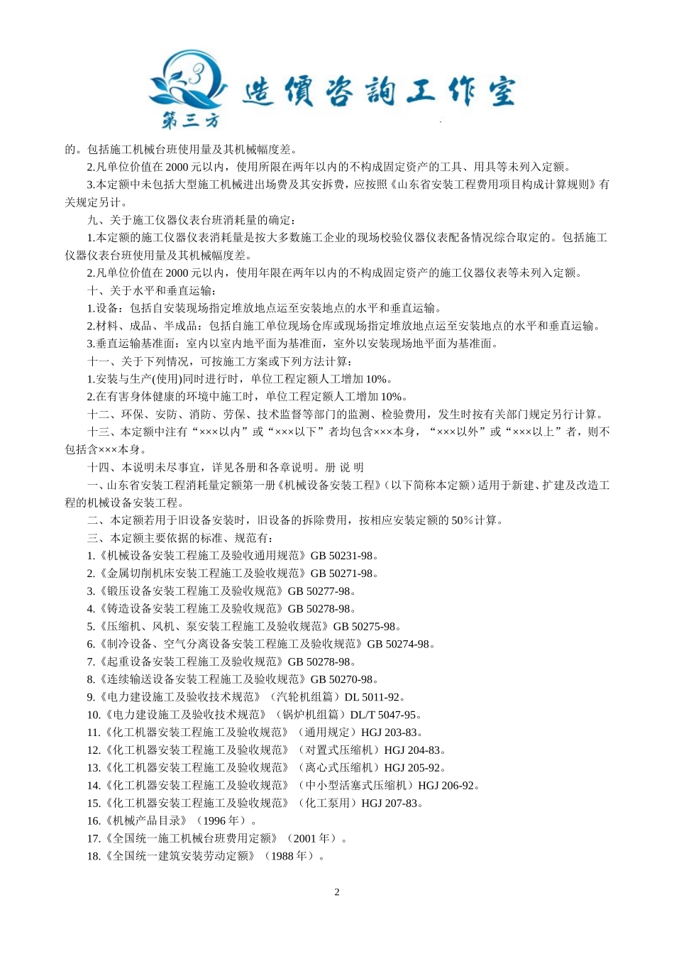 山东省安装工程消耗量计算规则及定额说明(全套).doc_第2页