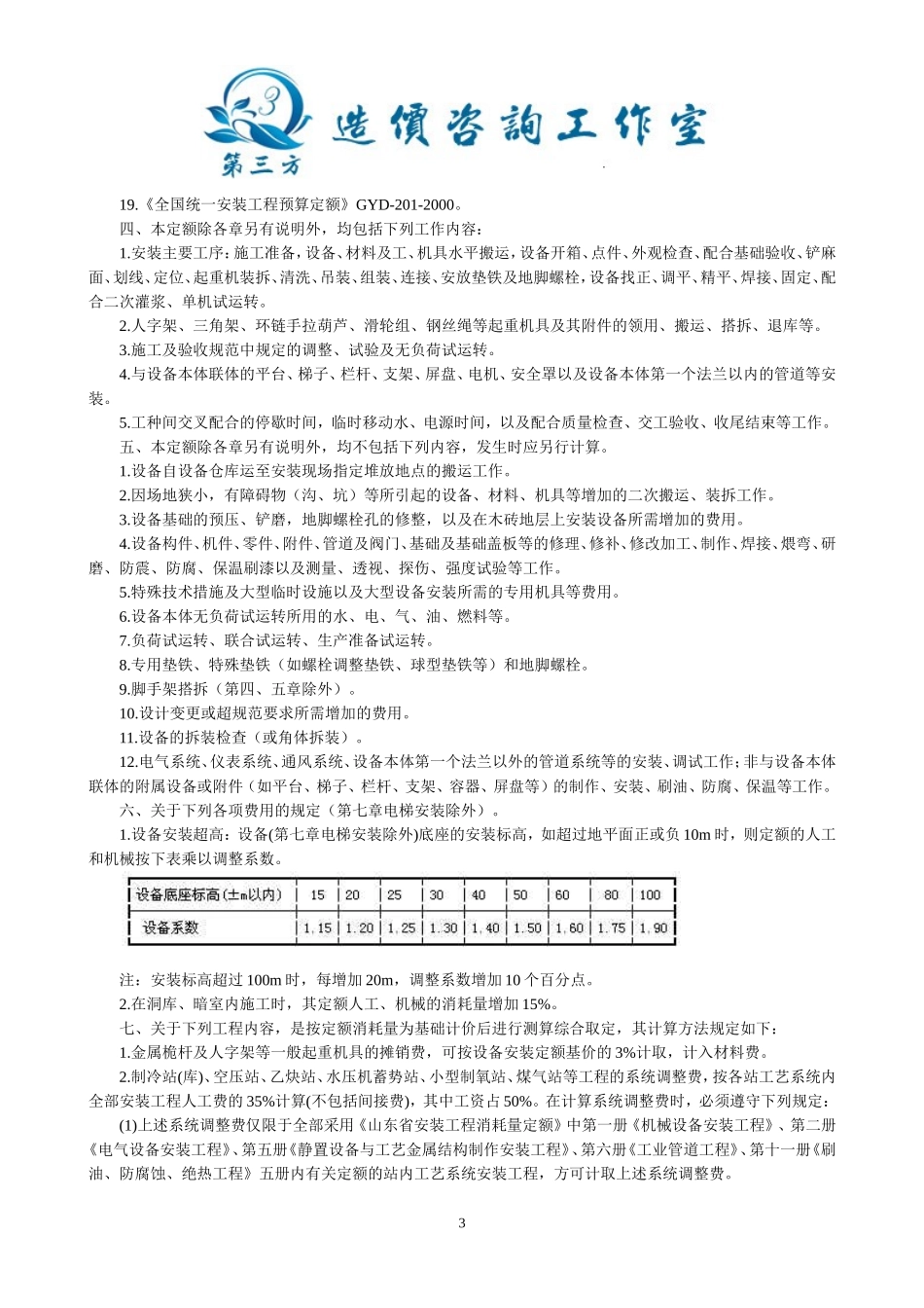 山东省安装工程消耗量计算规则及定额说明(全套).doc_第3页