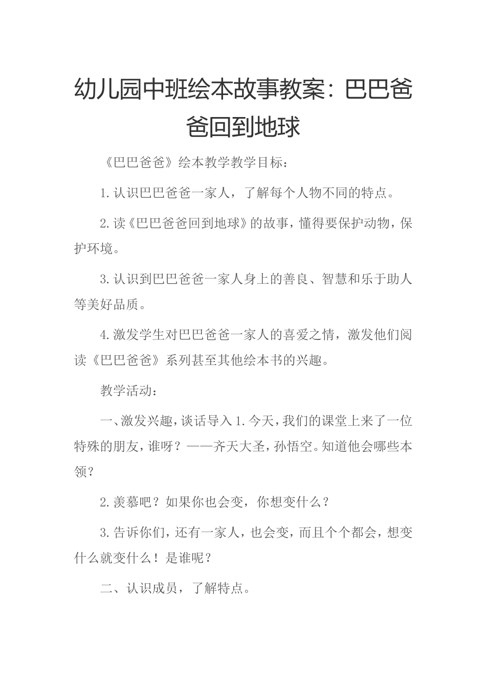 154 巴巴爸爸回到地球_20190814_064609.doc_第1页