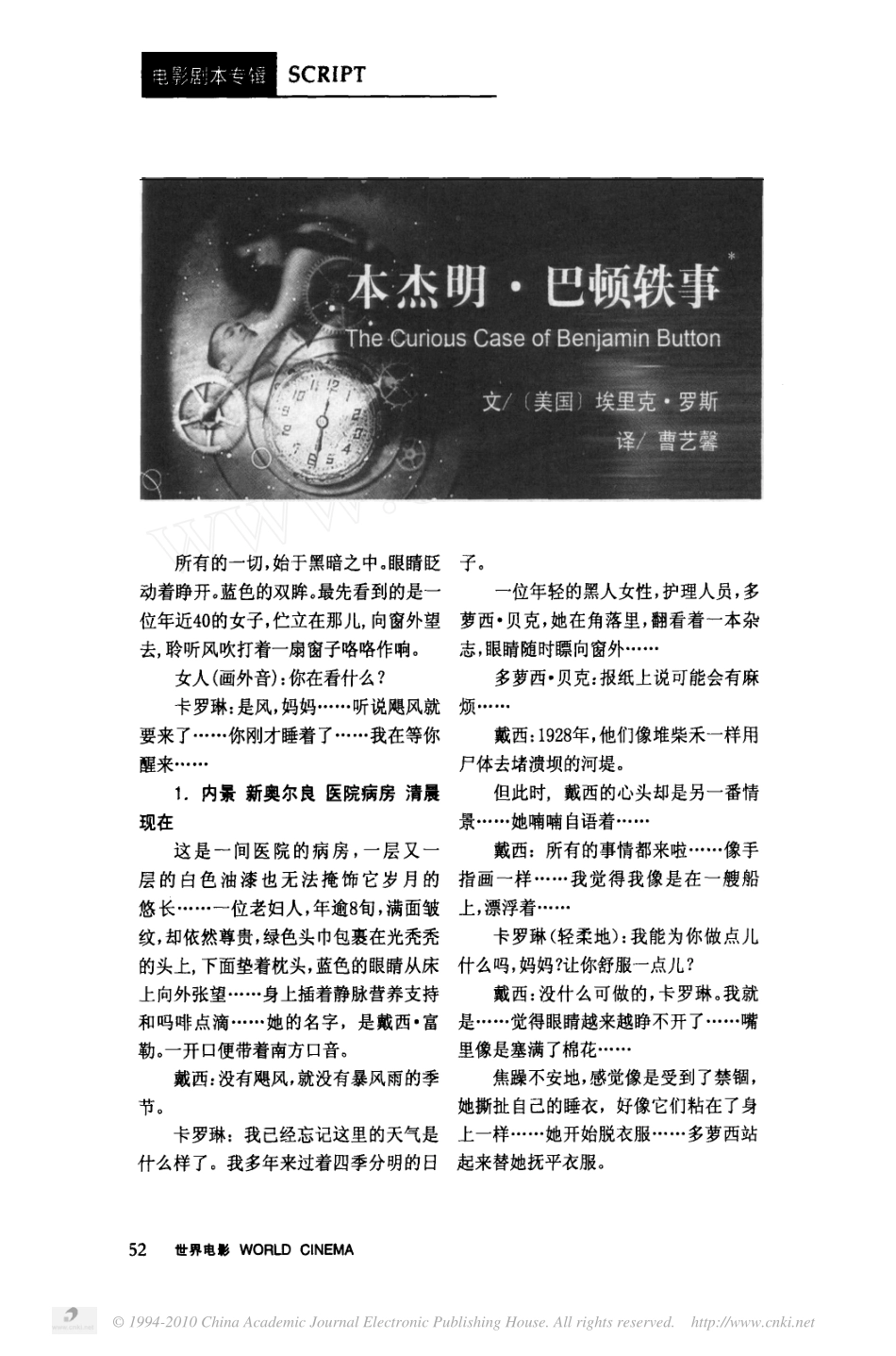 《本杰明·巴顿奇事》（The Curious Case of Benjamin Button）中文剧本.pdf_第1页