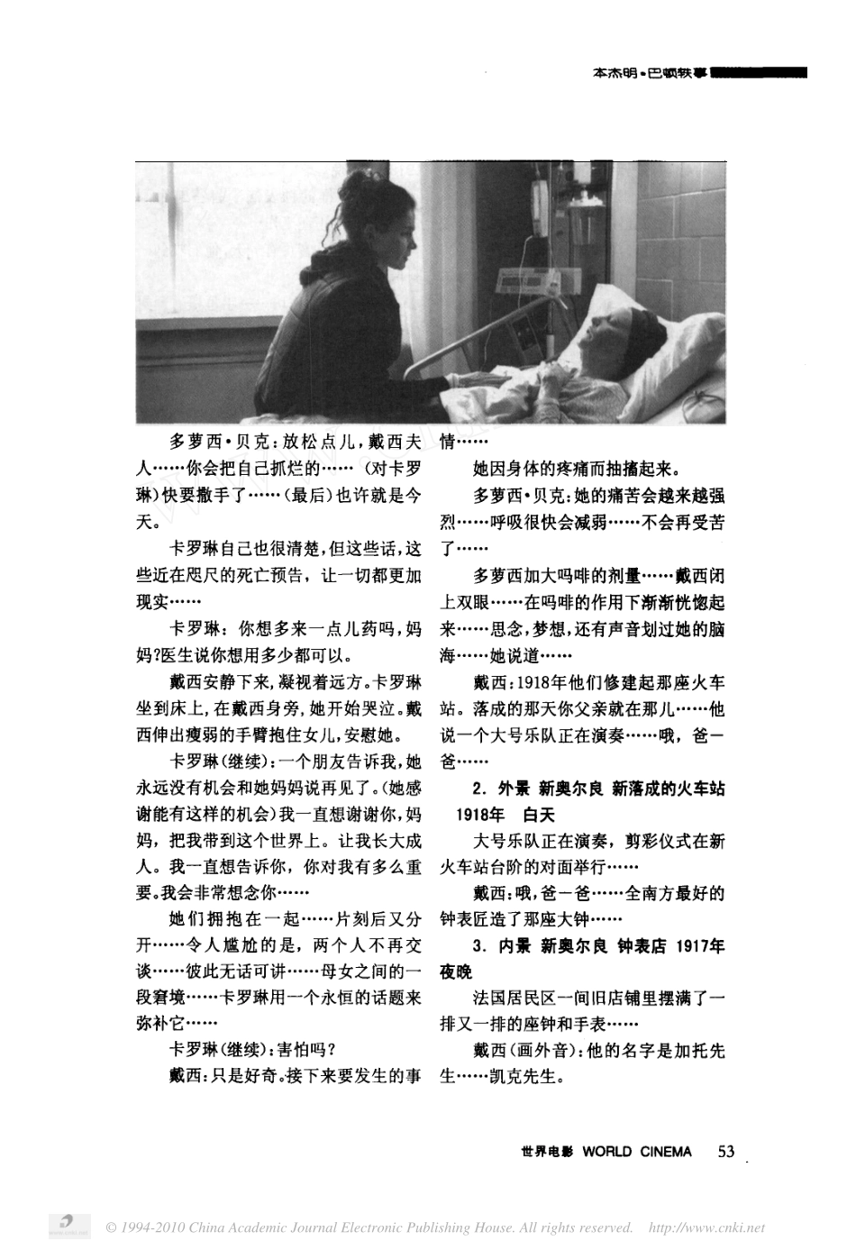 《本杰明·巴顿奇事》（The Curious Case of Benjamin Button）中文剧本.pdf_第2页