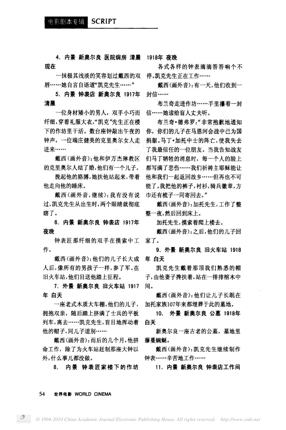 《本杰明·巴顿奇事》（The Curious Case of Benjamin Button）中文剧本.pdf_第3页