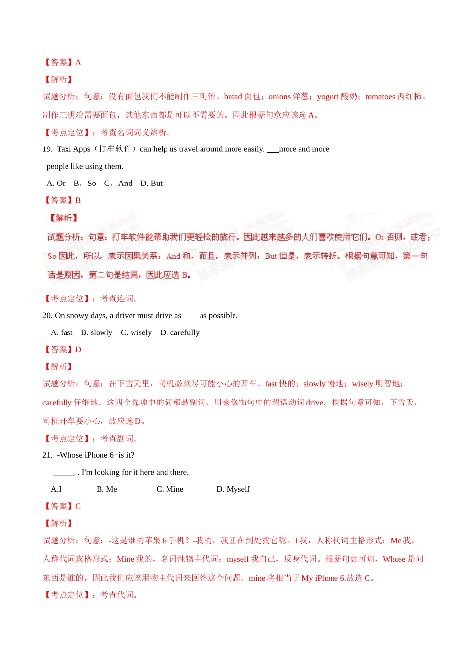 2015年中考真题精品解析 英语（东营卷）精编word版（解析版）.doc_第3页