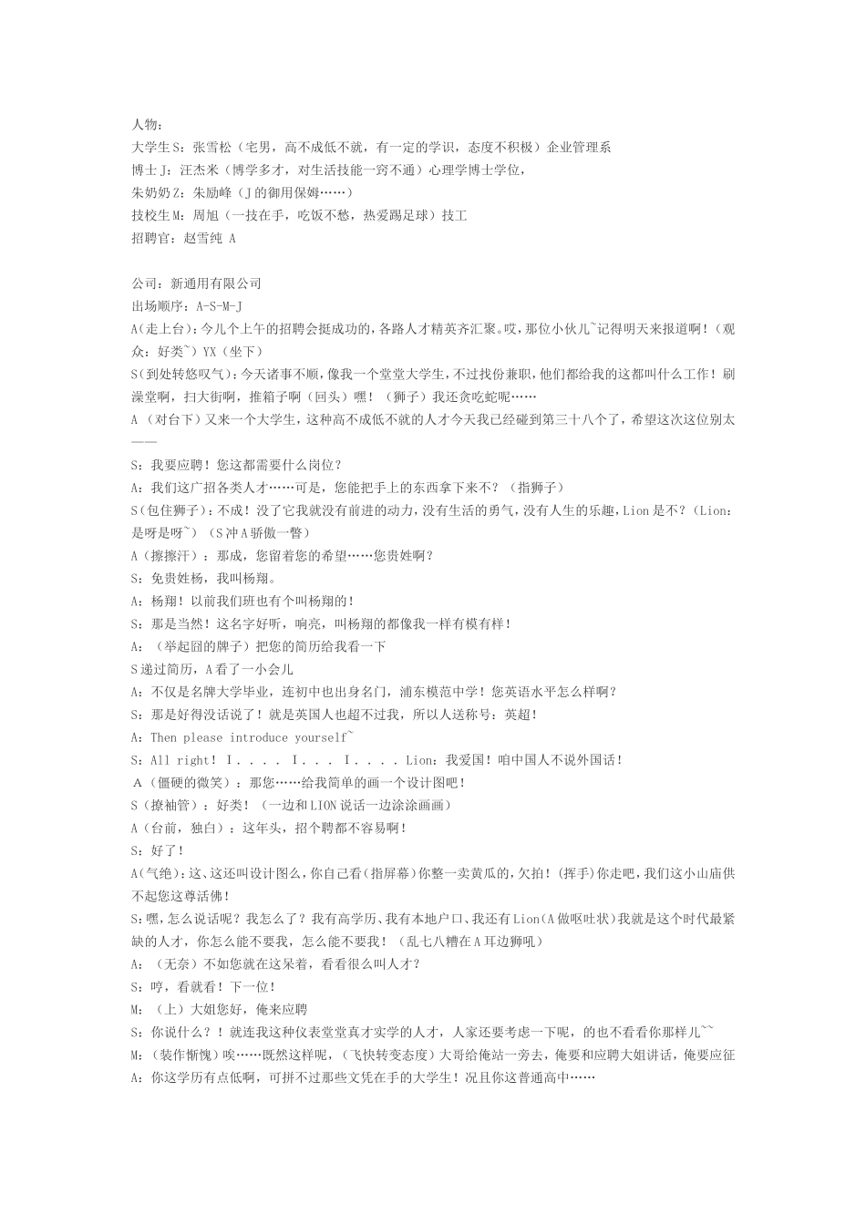 《招聘与应聘》4人搞笑毕业典礼小品剧本.doc_第1页