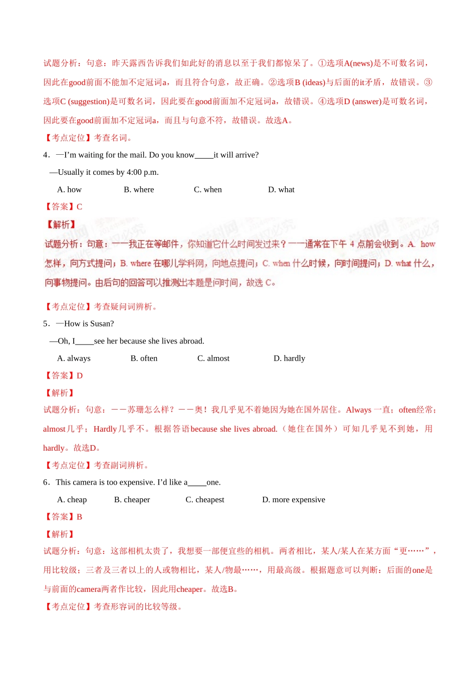 2015年中考真题精品解析 英语（青岛卷）精编word版（解析版）.doc_第2页