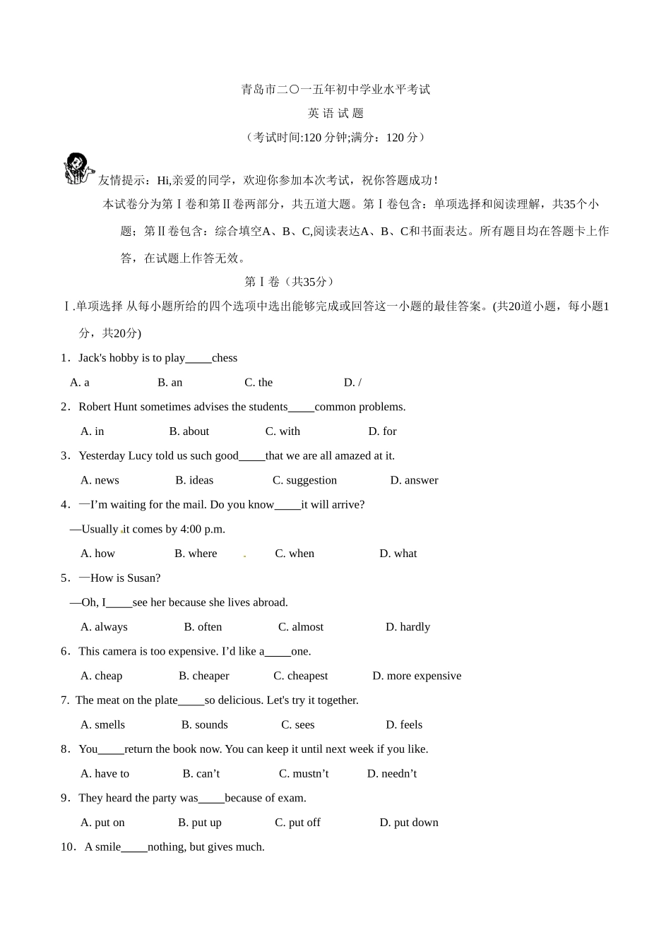 2015年中考真题精品解析 英语（青岛卷）精编word版（原卷版）.doc_第1页
