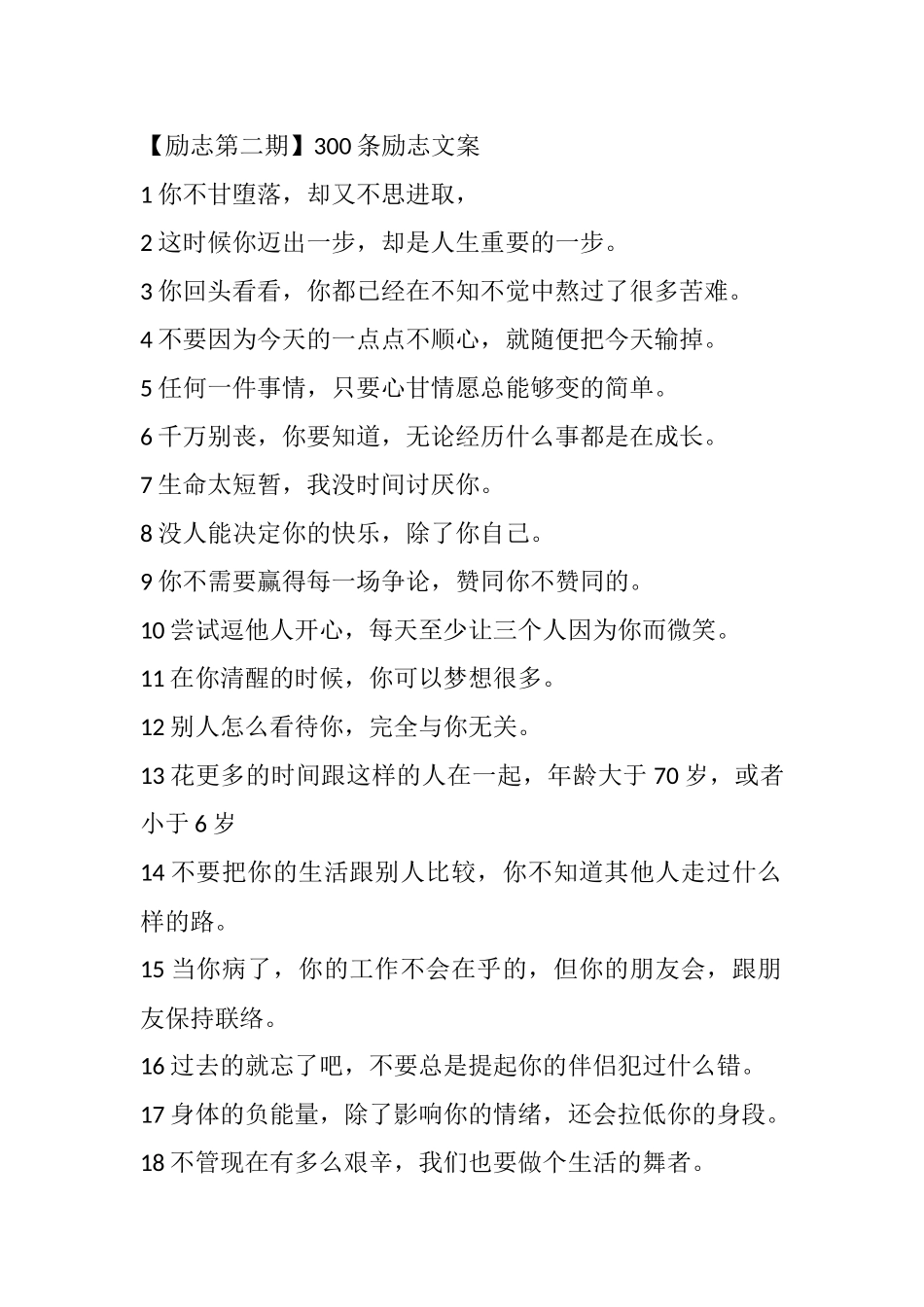 【励志第二期】300条励志文案.docx_第1页