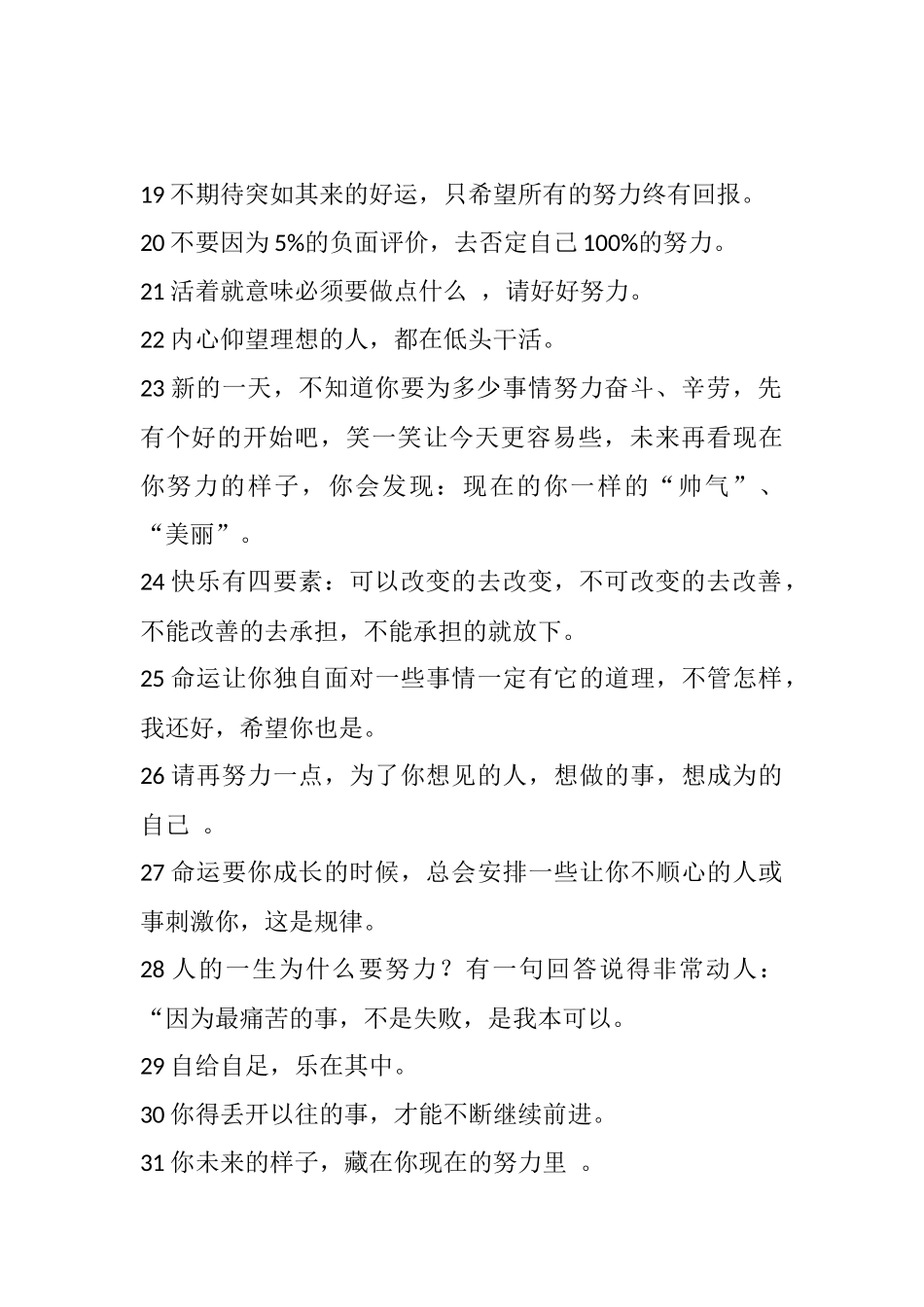 【励志第二期】300条励志文案.docx_第2页