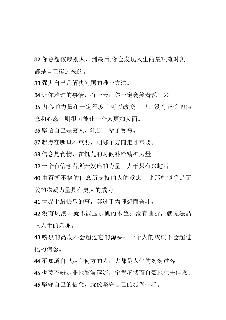 【励志第二期】300条励志文案.docx_第3页
