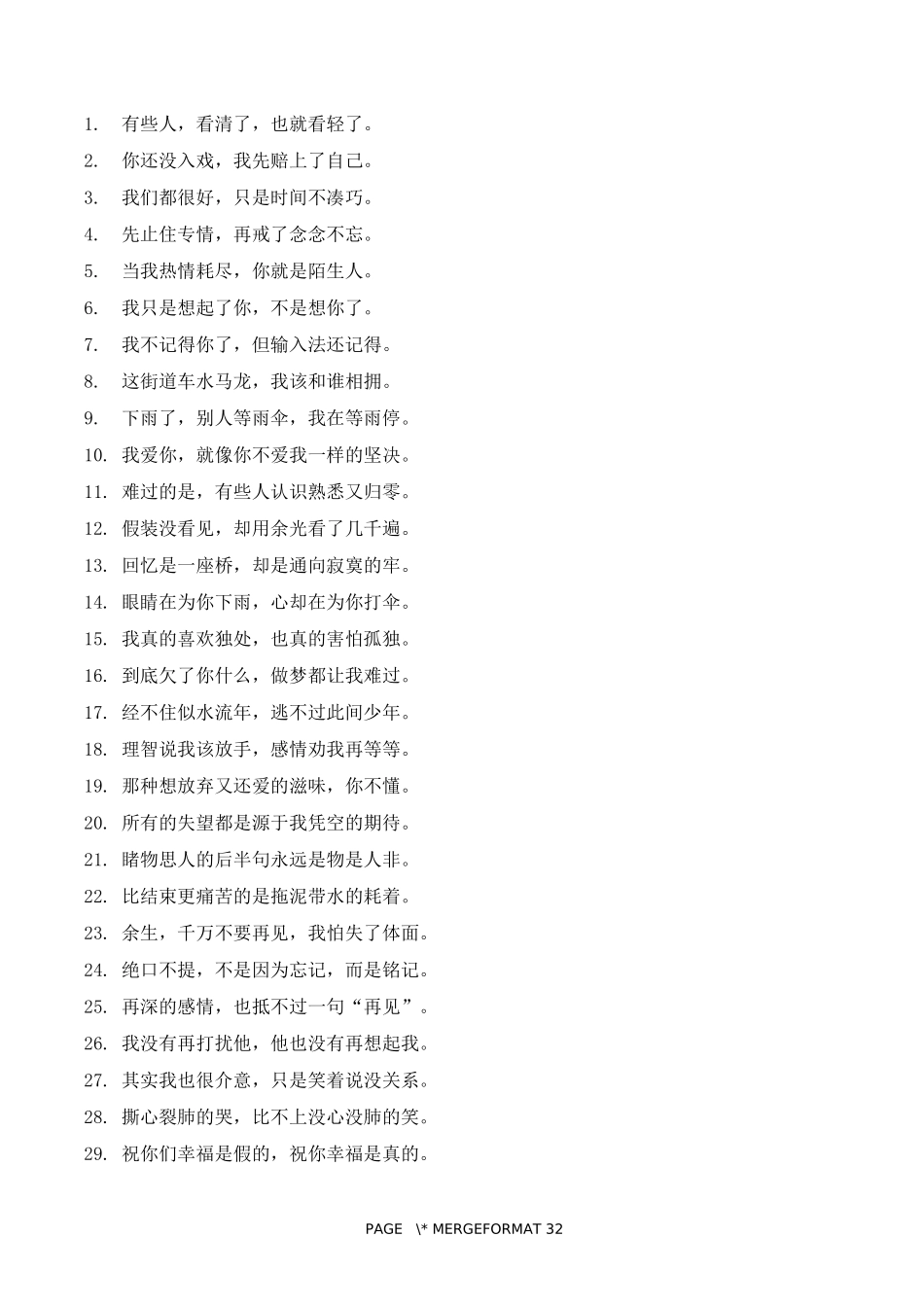 【素心资源】-04-情感伤感语录标题文案-700个.docx_第1页