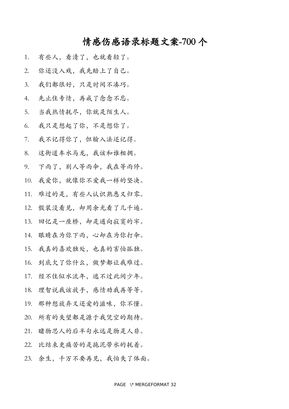 【素心资源】-07.情感 伤感语录标题文案-700个.docx_第1页