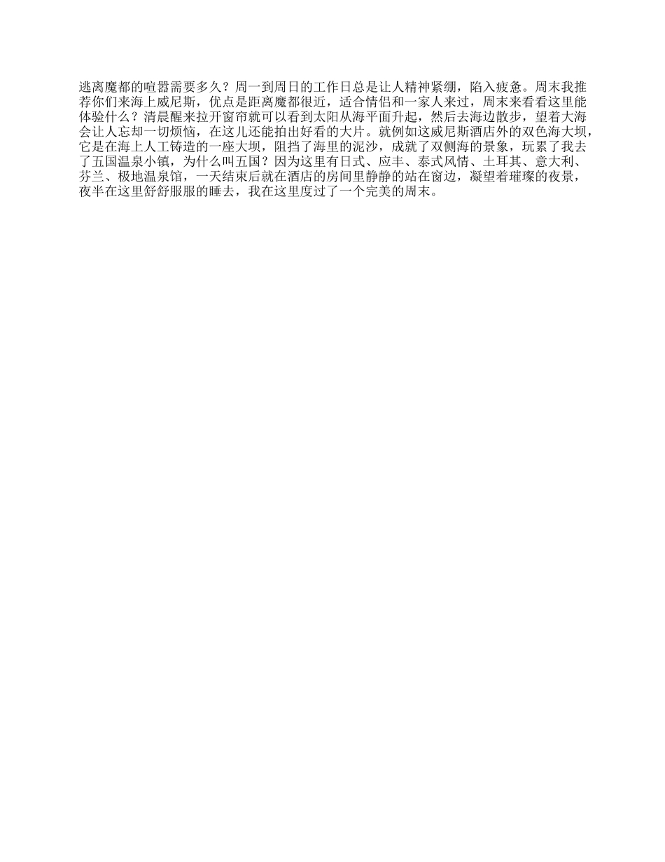 【素心资源】-19_你见过“双色海”嘛十二时辰看我的跟我去旅行恒大海上威尼斯.docx_第1页