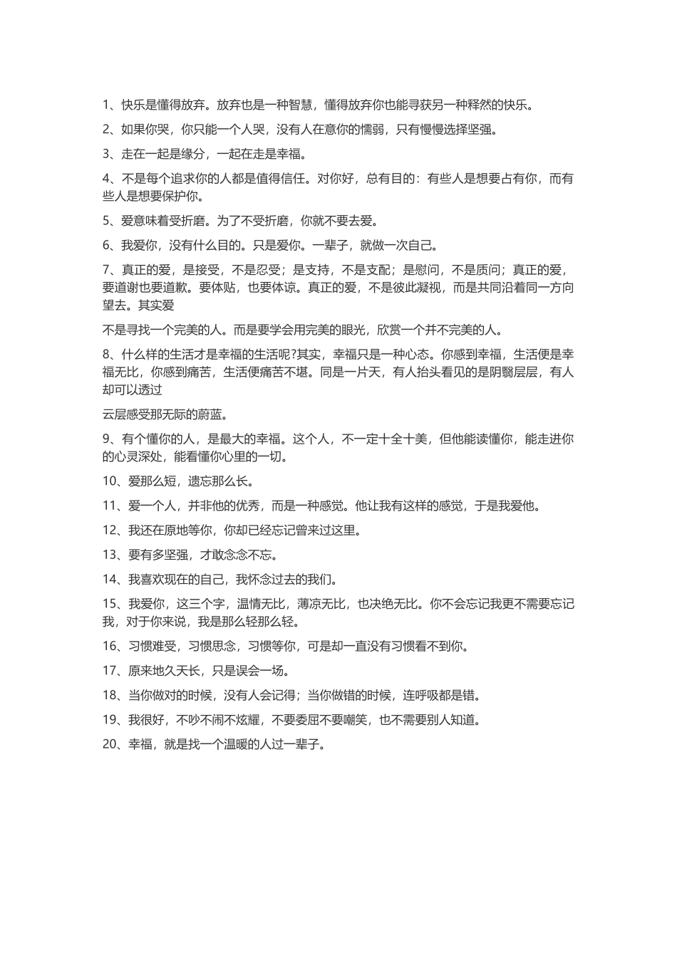 【素心资源】-20句经典的伤感爱情语录.docx_第1页