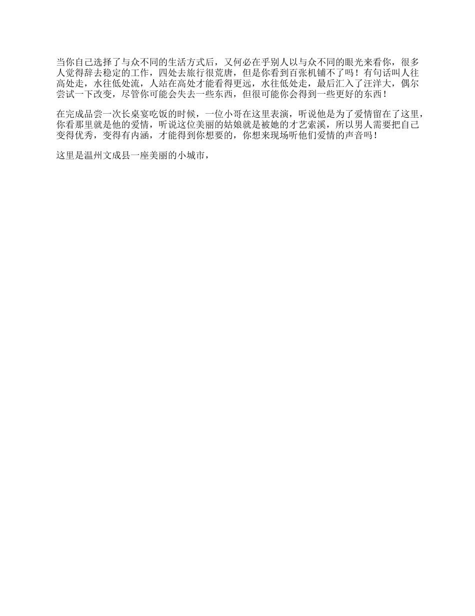 【素心资源】-29_你的“选择”后悔了嘛温润之州抖潮我看.docx_第1页