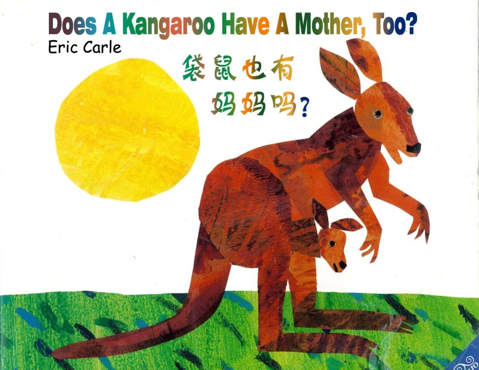 Does_A_Kangaroo_Have_A_Mother,_Too.pdf_第1页