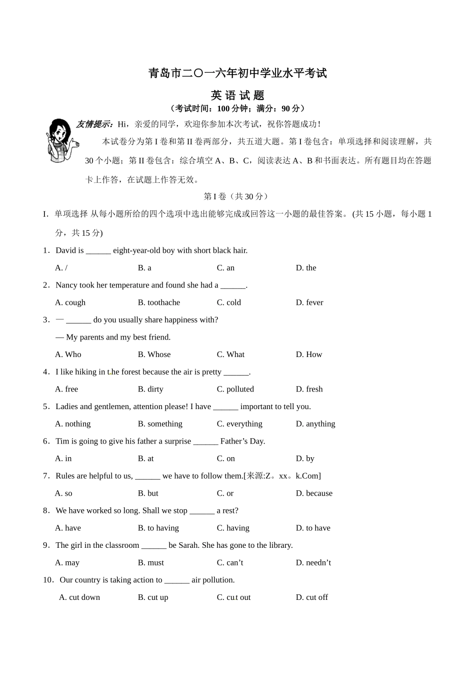 2016年中考真题精品解析 英语（山东青岛卷）精编word版（原卷版）.doc_第1页