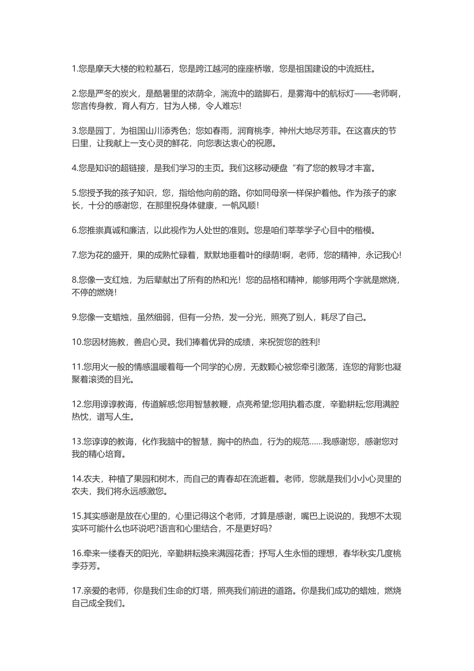 【素心资源】-100感恩老师的话简短精辟.docx_第1页