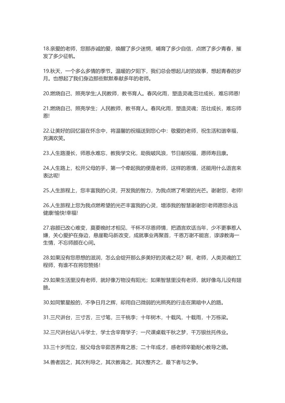 【素心资源】-100感恩老师的话简短精辟.docx_第2页
