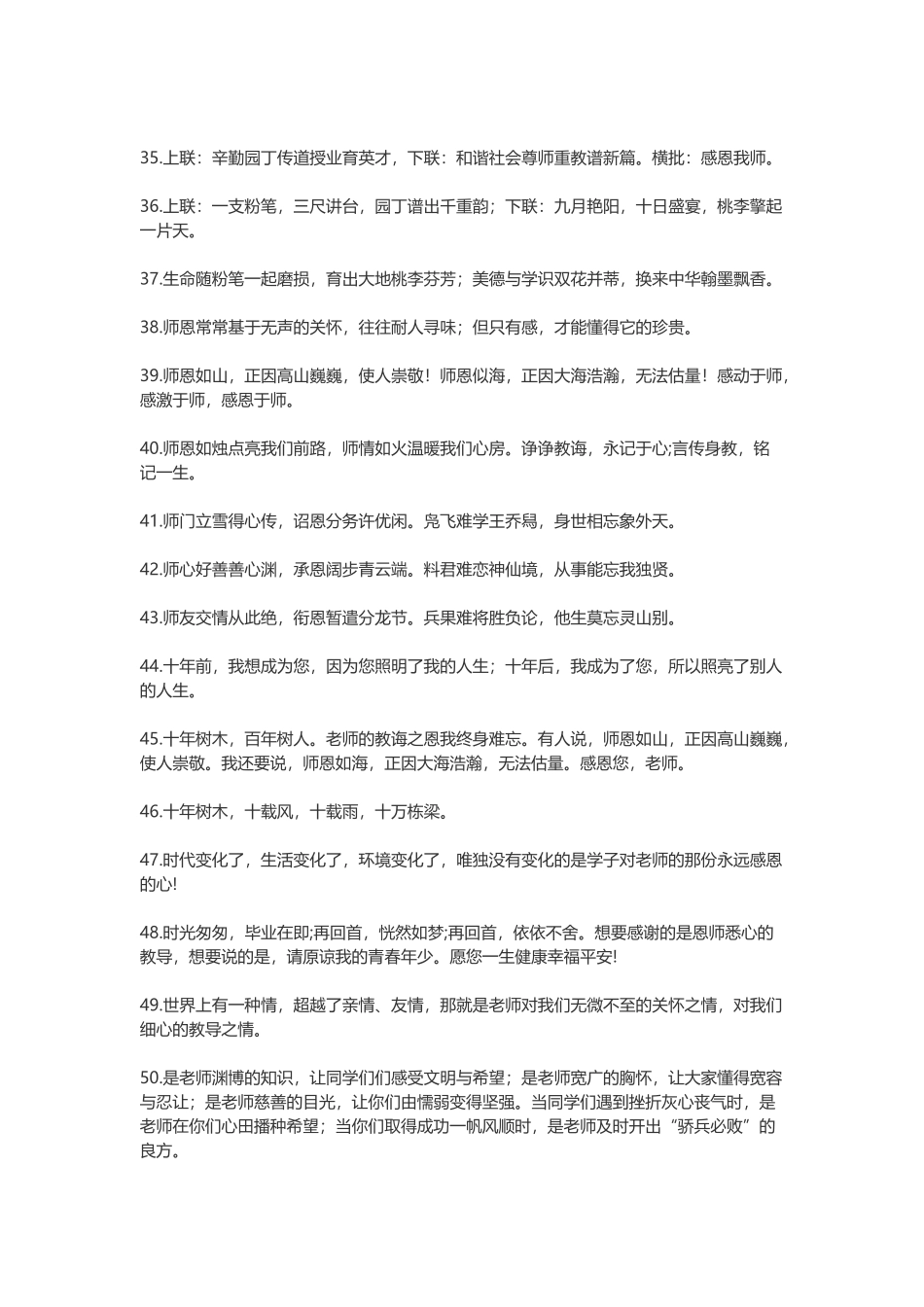 【素心资源】-100感恩老师的话简短精辟.docx_第3页