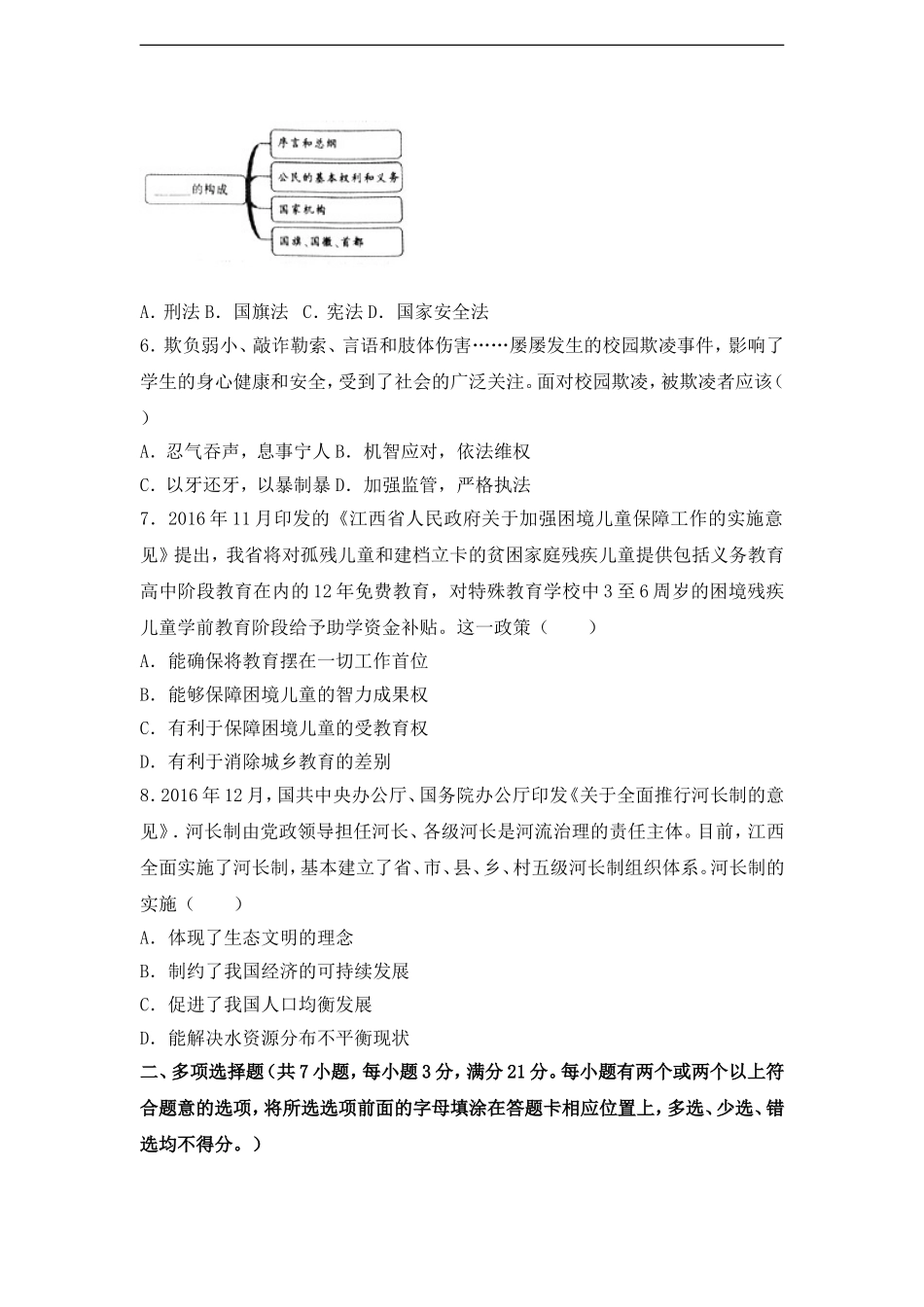 2017年江西省中考道德与法治试卷及答案.doc_第2页