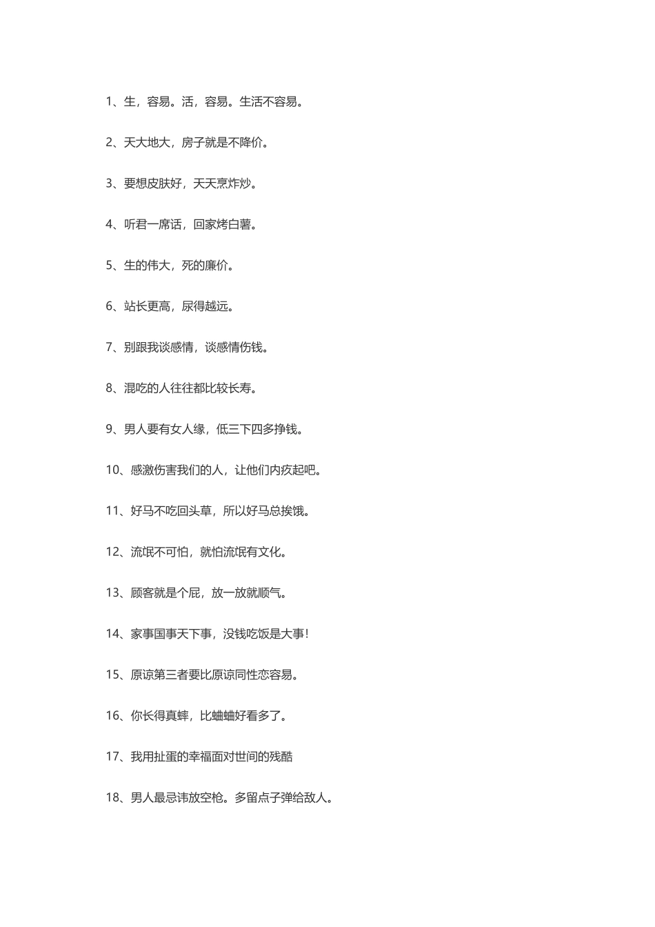 【素心资源】-100句超级爆强的搞笑语录.docx_第1页