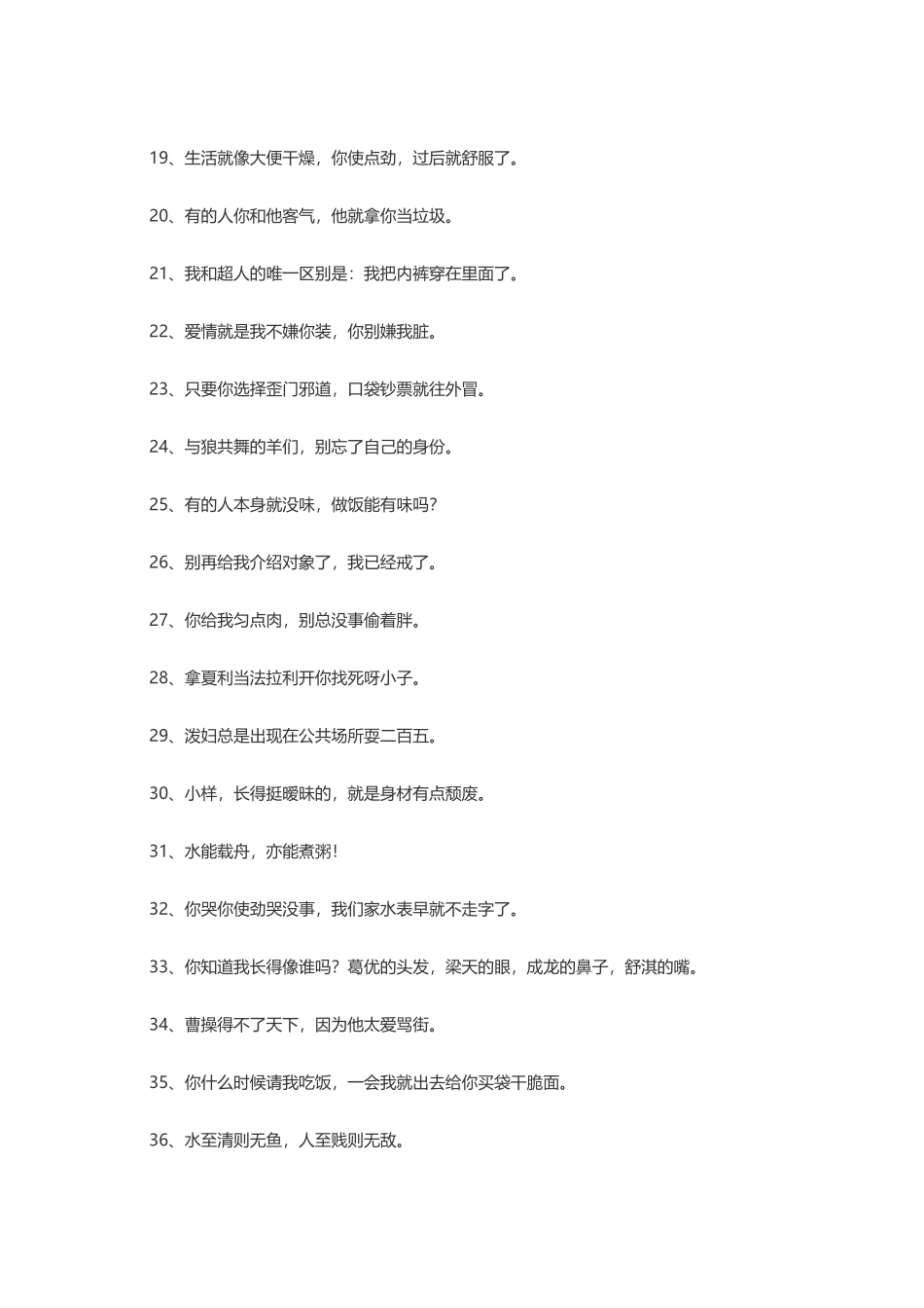 【素心资源】-100句超级爆强的搞笑语录.docx_第2页