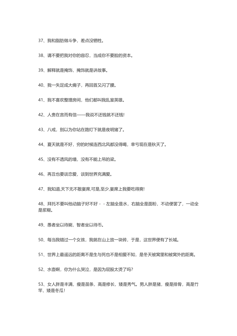 【素心资源】-100句超级爆强的搞笑语录.docx_第3页