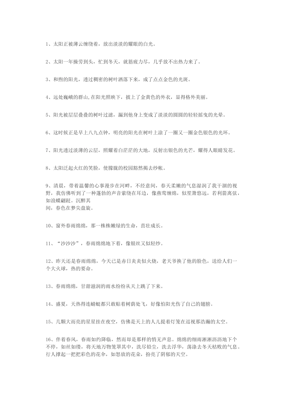 【素心资源】-100句非常精短的优美句子.docx_第1页